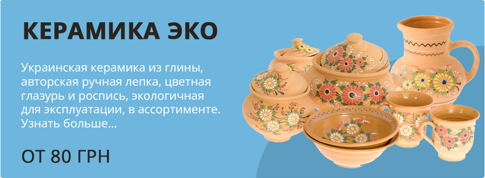 Глиняная посуда от украинских мастеров ремесленников в магазине сувениров и подарков